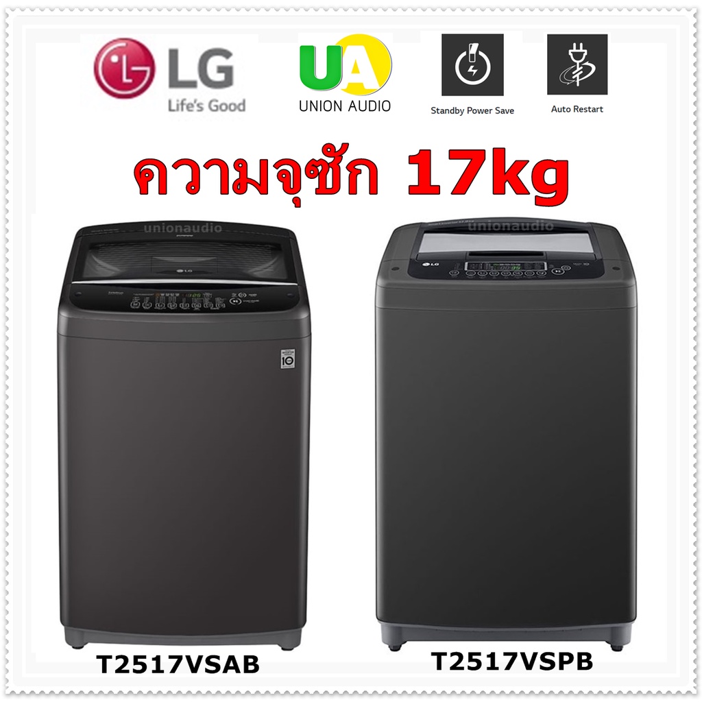 Lg เครื่องซักผ้า ฝาบน รุ่น T2517Vsab / T2517Vspb สีดำ ความจุซัก 17 กก.  Inverter ระบบ Turbodrum T2517 แอลจี | Shopee Thailand