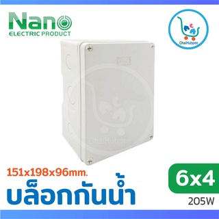 สินค้า กล่องกันน้ำพลาสติก บล็อกไฟกันน้ำ NANO 205W สีขาว ขนาด 6x4 (159x198x96 mm)