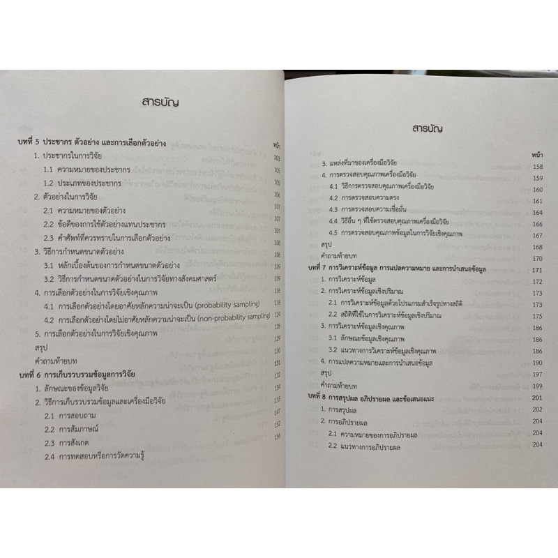 9789740338949-ระเบียบวิธีวิจัยด้านการท่องเที่ยวและการโรงแรม