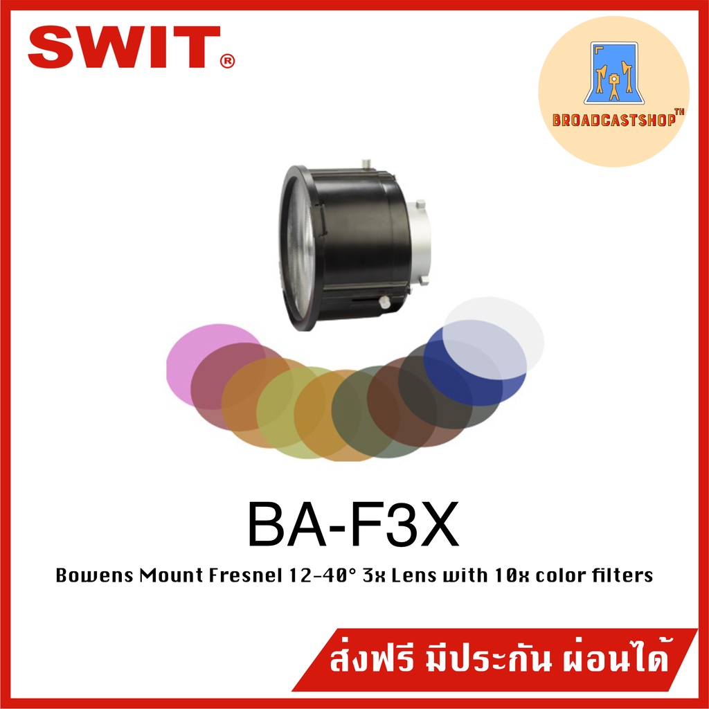 ส่งฟรี-เลนส์-ba-f3x-bowens-mount-fresnel-12-40-3x-bowens-mount-fresnel-zoom-lens-with-10-color-filters