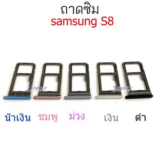 สินค้า ถาดซิม Samsung S8 ใหม่ ถาดซิมS8