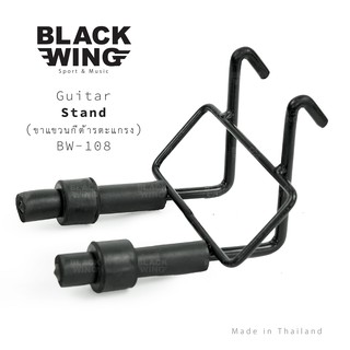 Guitar Stand (ขาแขวนกีต้าร์ตะแกรง) BW-108