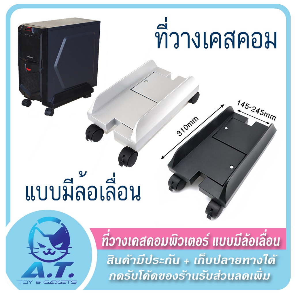 ภาพหน้าปกสินค้าที่วางเคสคอม cpu เคสคอมพิวเตอร์ แบบมีล้อเลื่อน จากร้าน attoyandgadgets บน Shopee