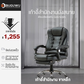 สินค้า BUGUWU เก้าอี้สำนักงาน เก้าอี้ผู้บริหาร นั่งสบายมาก หรูหรา แข็งแรง HM26