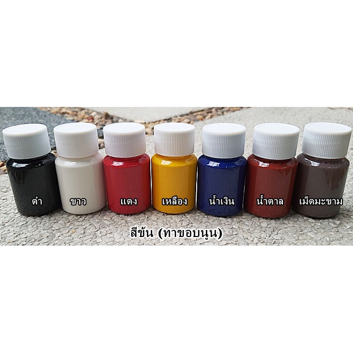 สีข้น-ทาขอบหนัง-สีนูน-มี-7-สีให้เลือก-1-ขวด-35-100-กรัม-เน้นทาขอบหนังโดยเฉพาะ-สวยงาม