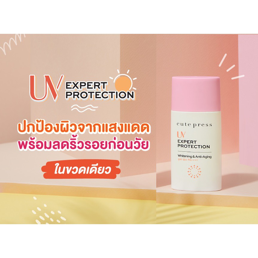 ส่งด่วน-ของแท้-ราคาถูก-ใหม่-cute-press-uv-ยูวี-เอ็กซ์เพิร์ท-โพรเทคชั่น-ไวท์เทนนิ่ง-แอนด์-แอนตี้-เอจจิ้ง-spf50-pa
