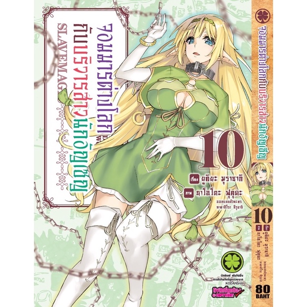 จอมมารต่างโลกกับบริวารสาวนักอัญเชิญ-แยกเล่ม-1-10ล่าสุด-มือหนึ่ง