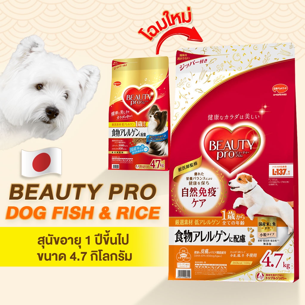 beauty-pro-dog-adult-fish-amp-rice-อาหารสุนัขโตสูตรปลาและข้าว-อาหารสุนัขนำเข้าจากประเทศญี่ปุ่น100-สำหรับสุนัขทุกสายพันธุ์