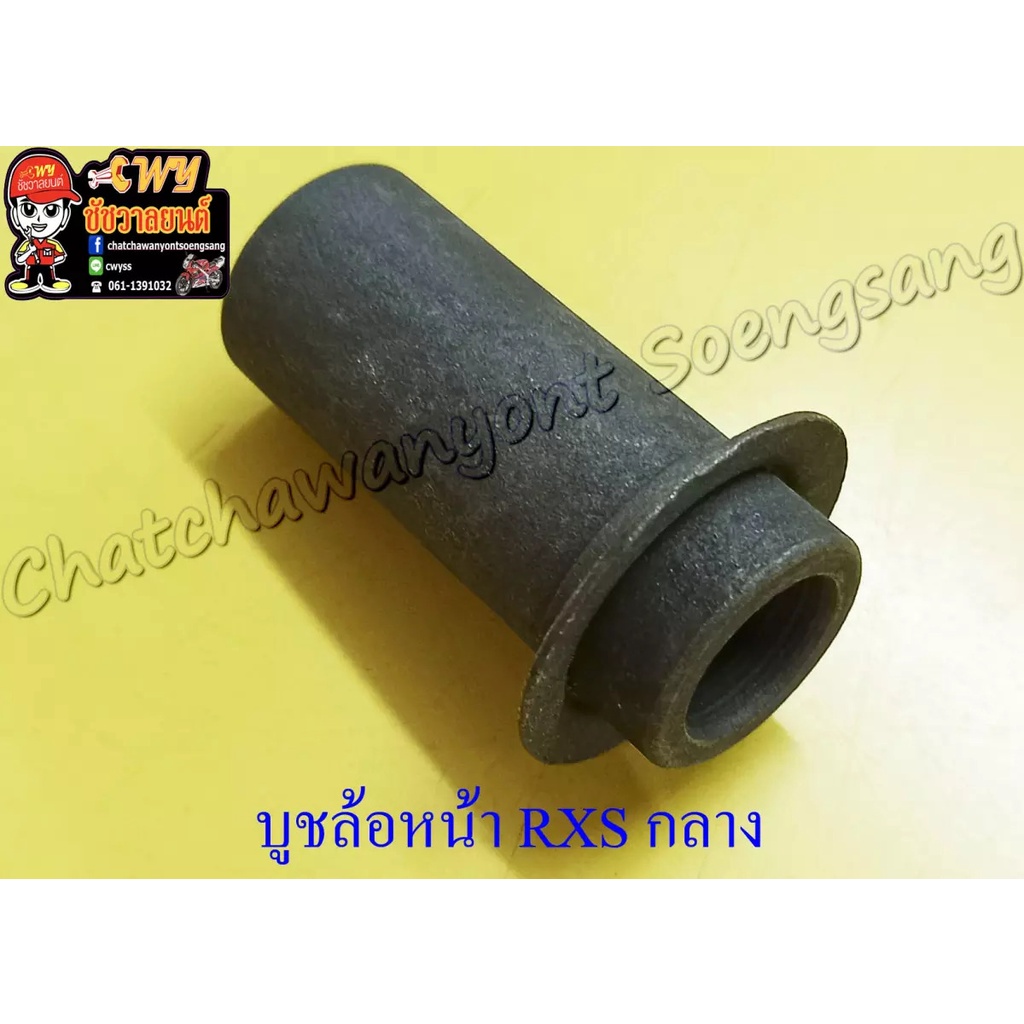 บูชล้อหน้า-mate100-y100-rxs-ตัวกลาง-ดรัมเบรค-003771