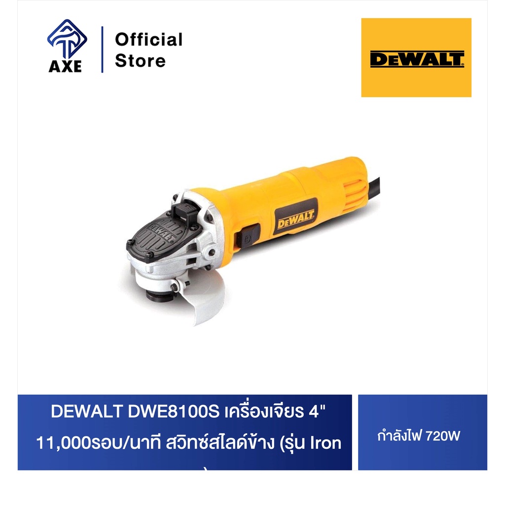 DEWALT DWE8100S เครื่องเจียร 4" 720W 11,000รอบ/นาที สวิทซ์สไลด์ข้าง ...