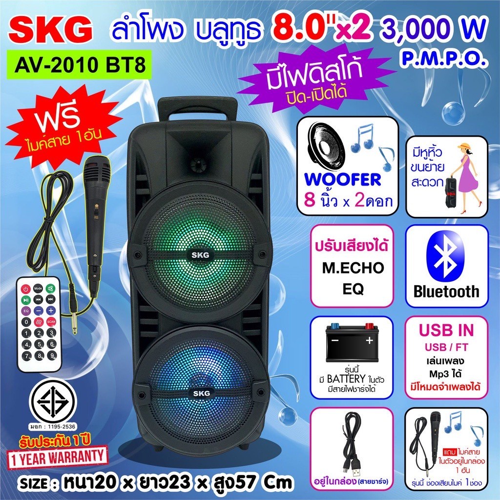 ลำโพงบลูทูธ-skg-8-นิ้ว-รุ่น-av-2010-bt8-x2ดอก-3000w-bluetooth-speaker-พกพา-สะดวก-สีดำ