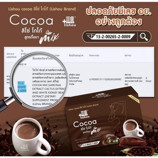 ภาพขนาดย่อของภาพหน้าปกสินค้าสูตรใหม่  โกโก้ลดน้ำหนัก โกโก้ มิกซ์ Cocoa คุ ม หิ ว อิ่ ม น าน ขั บ ถ่ า ย ดี มีอย.ไทย(15 ซองต่อกล่อง)แท้100% จากร้าน cosmeticsonlineshop บน Shopee ภาพที่ 4