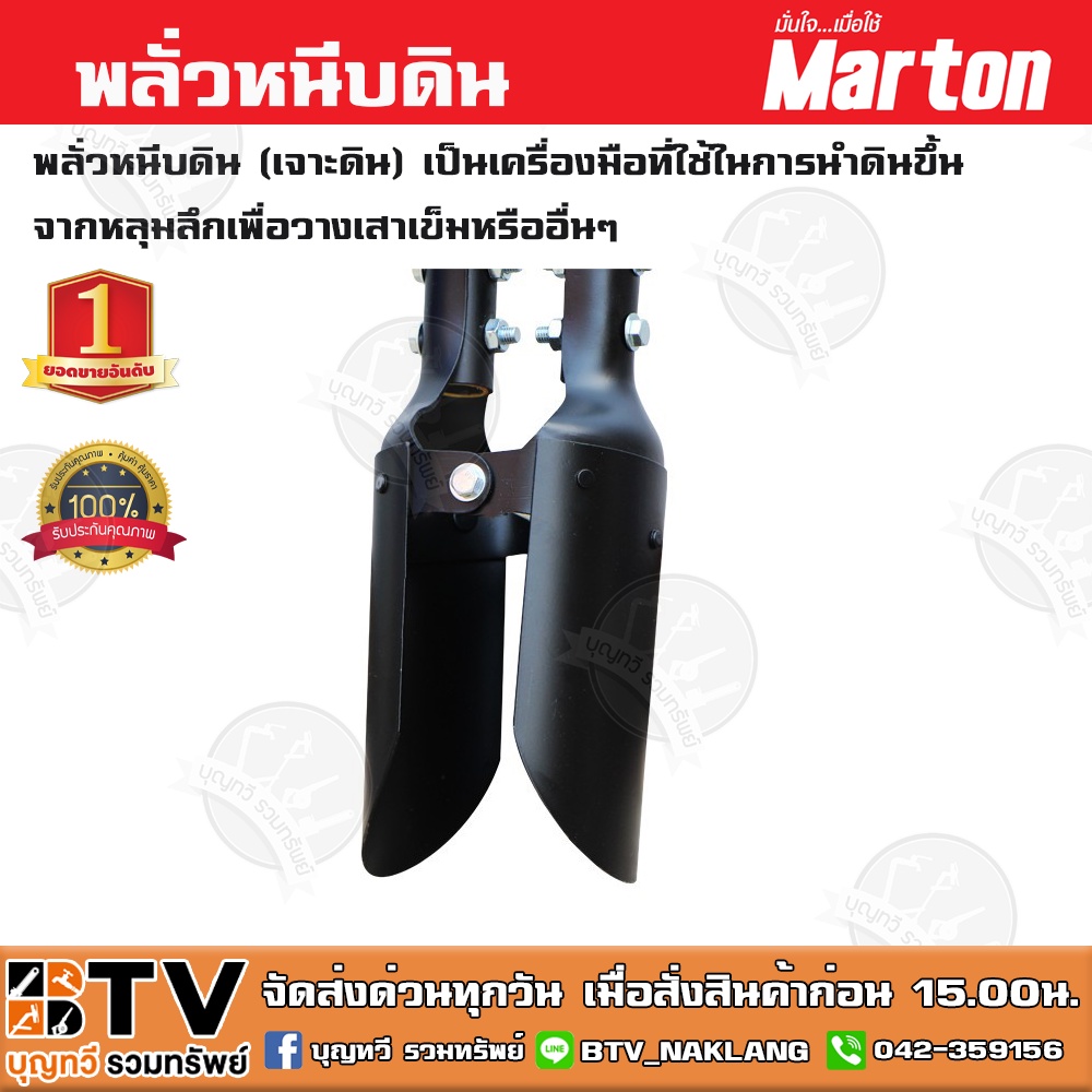 marton-พลั่วหนีบดิน-พลั่วหนีบดิน-เจาะดิน-พลั่วหนีบดินmarton-พลั่วขุดดิน-สินค้าพร้อมส่ง