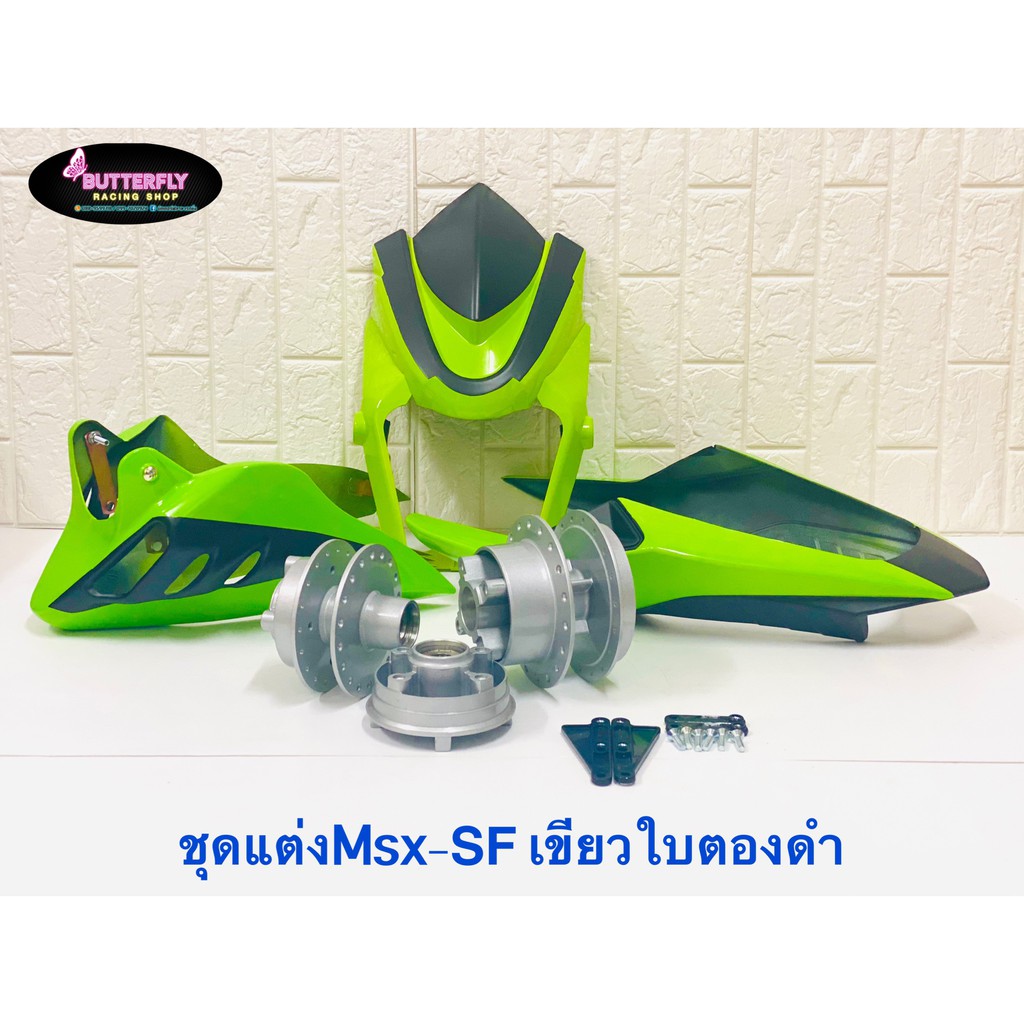 ชุดแต่ง-รุ่น-msx-sf-ดุมสีบรอนซ์-ราคาสุดคุ้ม