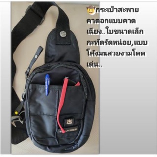 VOLUNTEER BAGS กระเป๋าสะพายเฉียง ขนาด 9"x6.7"