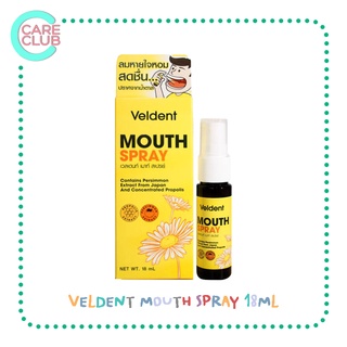 Veldent Mouth Spray 18ML เวลเดนท์ เมาท์ สเปรย์ สเปรย์สำหรับช่องปาก ช่วยลดเชื้อไวรัสลงปอด
