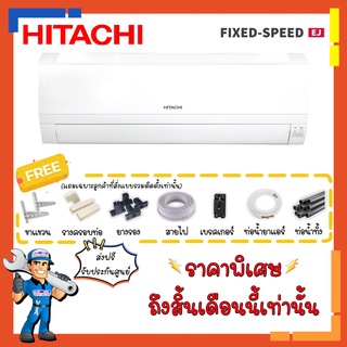 ภาพหน้าปกสินค้าแอร์ ฮิตาชิ HITACHI รุ่น EJ Series แอร์ติดผนัง ประหยัดไฟเบอร์ 5 Fixed Speed คอยล์ทองแดง ซึ่งคุณอาจชอบราคาและรีวิวของสินค้านี้