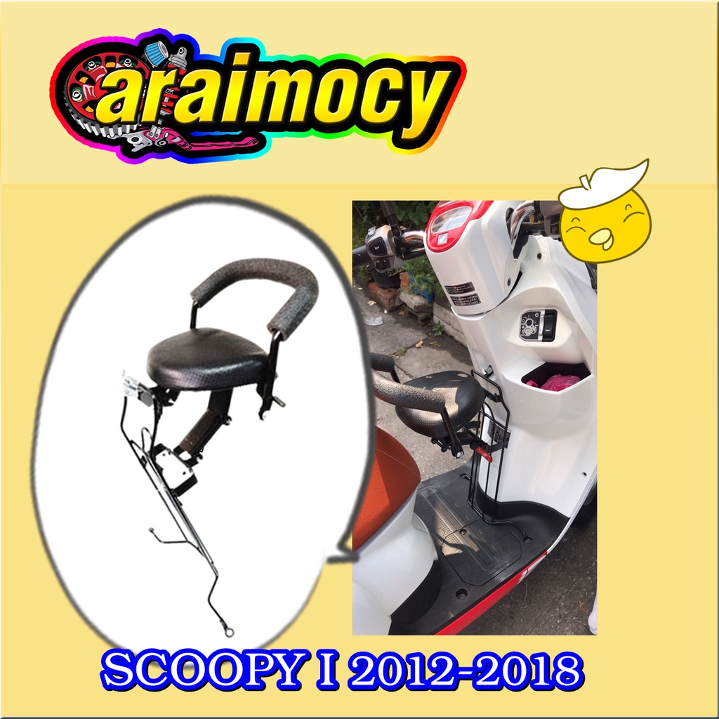 เบาะนั่งเด็ก-scoopy-i-2012-2018-สกู้ปปี้-ไอ-ออลนิว-รุ่นหนาพิเศษ