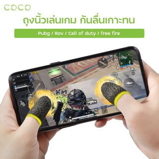 ถุงนิ้วเล่นเกม ถุงนิ้วมือถือ สำหรับเล่นเกม Pubg Rov Call of duty free fire กันลื่นเกาะทน / CoCo-Phone