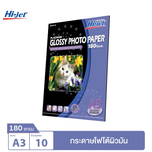 ภาพหน้าปกสินค้าHi-jet กระดาษโฟโต้ ผิวมัน Inkjet Platinum Glossy Photo Paper 180 แกรม A3 10 แผ่น จากร้าน hijet_official_shop บน Shopee