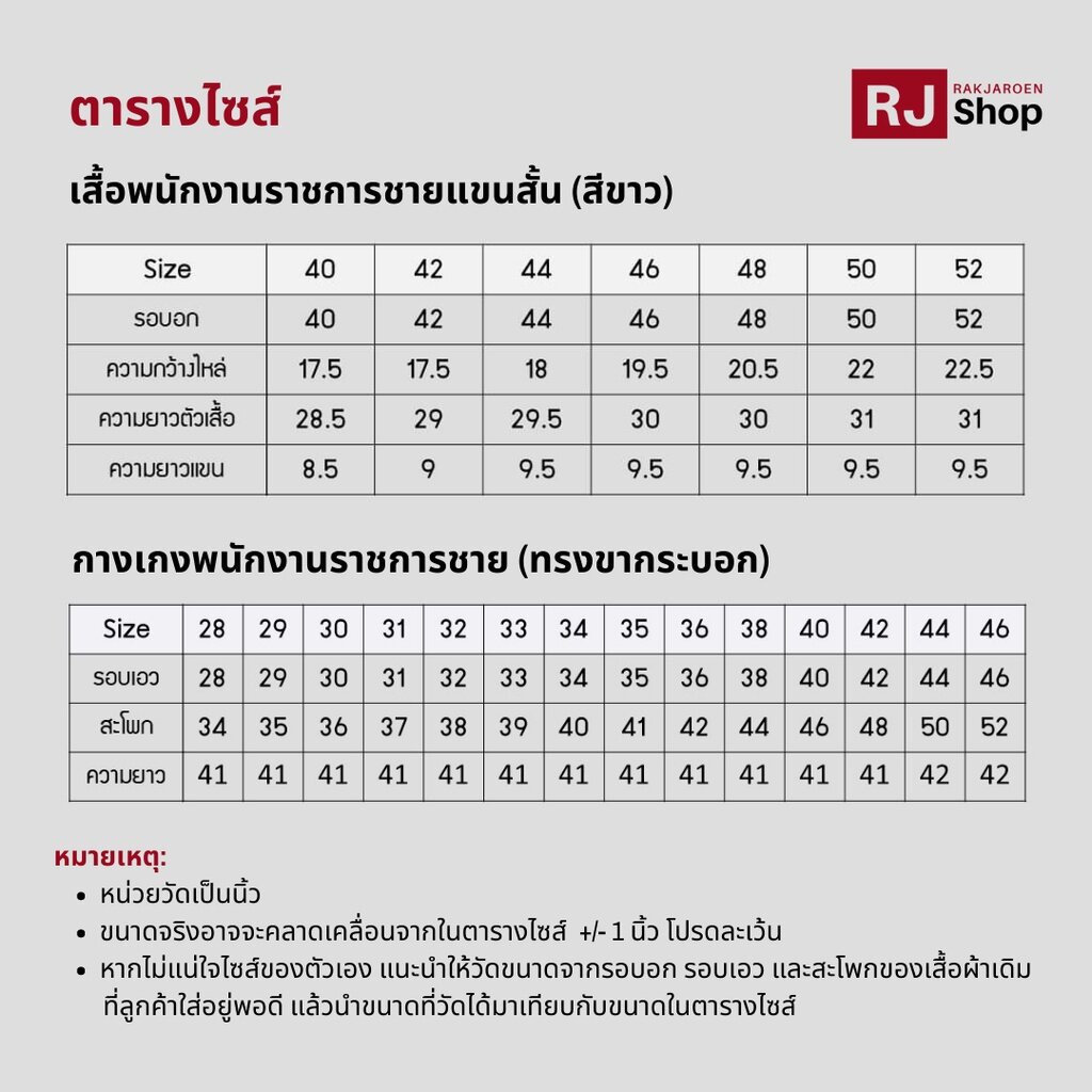 rj-shop-ชุดพนักงานราชการชายแขนสั้น-ขายแยกชิ้น