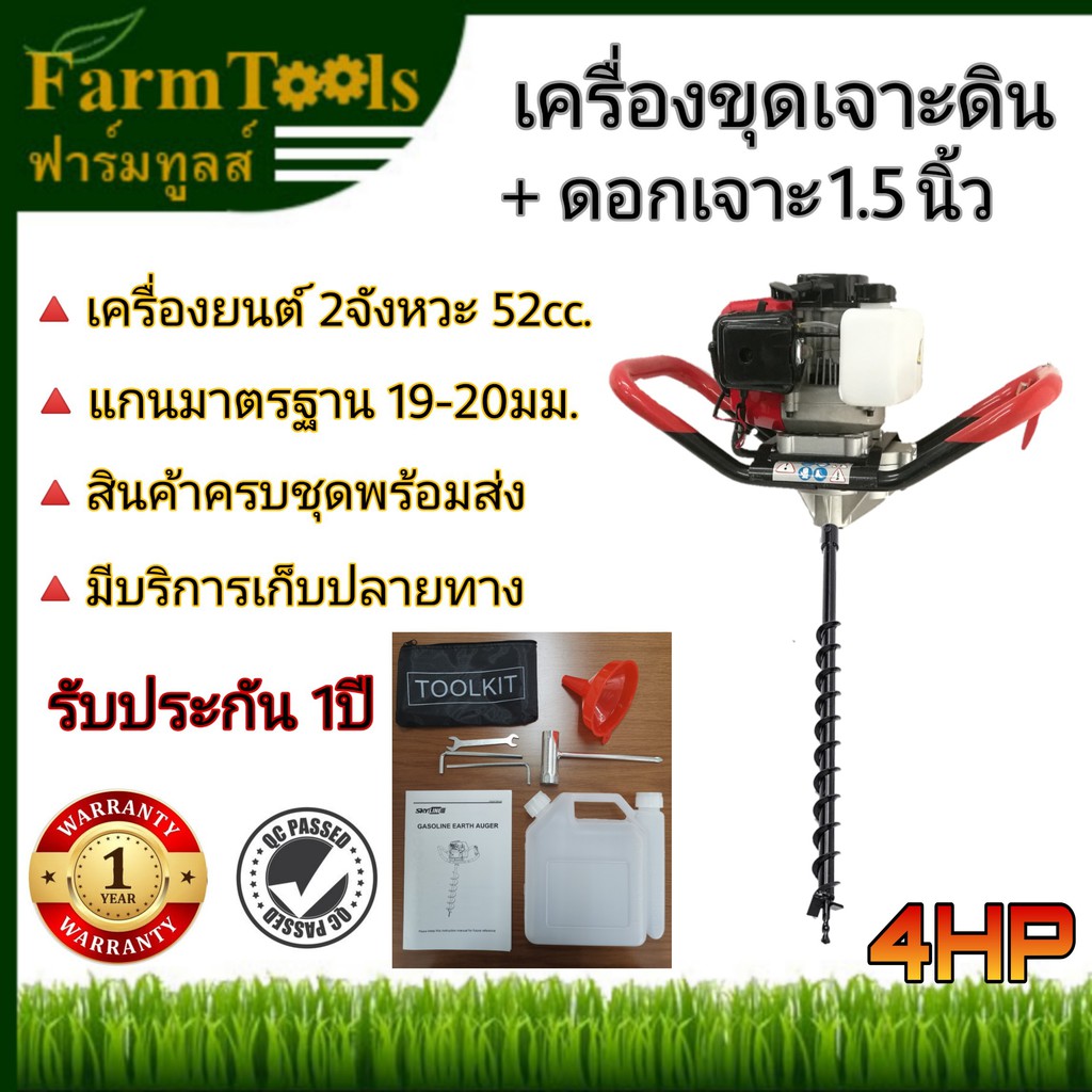 เครื่องขุดดิน-skyline-ea-520-ดอกสว่าน1-5นิ้ว-เครื่องขุดหลุม