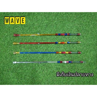 สายเบรกWaveมิเนียม 4 สี