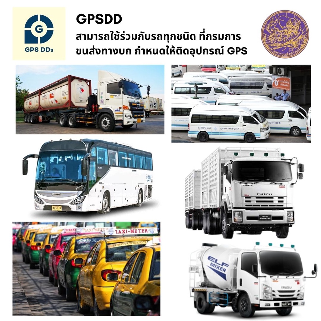 gpsdd-gps-ติดตามรถ-4g-รองรับข้อกำหนดของกรมการขนส่งทางบก-ติดแล้วมีใบรับรอง-สามารถต่อทะเบียนได้