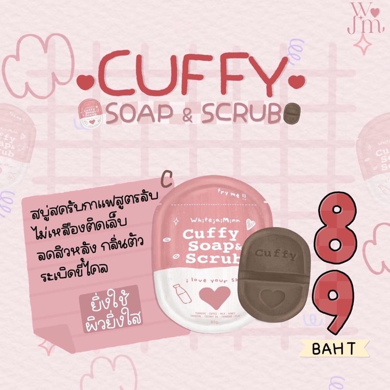 พร้อมส่ง-สบู่คัฟฟี่โซฟ-cuffy-soap-ผิวขาวใส-ขาวไวผิวเนียนนุ่ม-ลดสิวที่หลัง-ลดรอย-กลิ่นหอมมาก-ใช้ดีมาก-มีของแถม