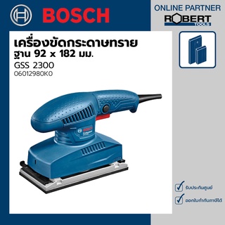 Bosch รุ่น GSS 2300 เครื่องขัดกระดาษทรายไฟฟ้า ฐาน 92 x 182 มม. (06012980K0)