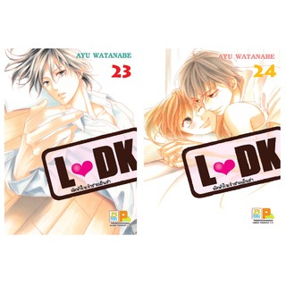 บงกช Bongkoch ชื่อหนังสือ L DK มัดหัวใจเจ้าชายเย็นชา เล่ม 23-24 (จบ)