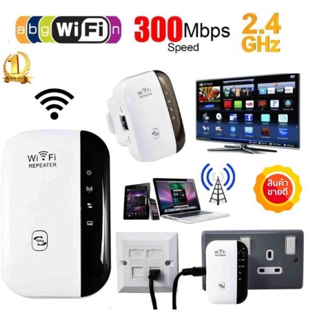 รีพีเเตอร์-wifi-rang-extender-wireless-booster-repeater-wifi