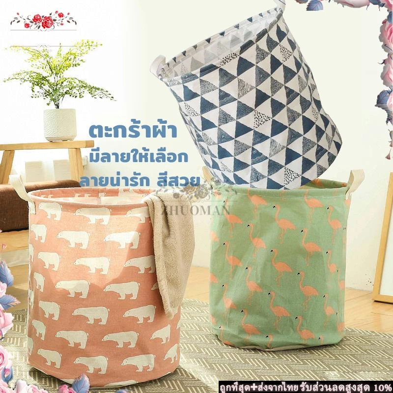 ตระกร้าผ้า ใส่ผ้าเตรียมซัก ตะกร้าอเนกประสงค์พับเก็บได้ จัดเก็บเสื้อผ้า