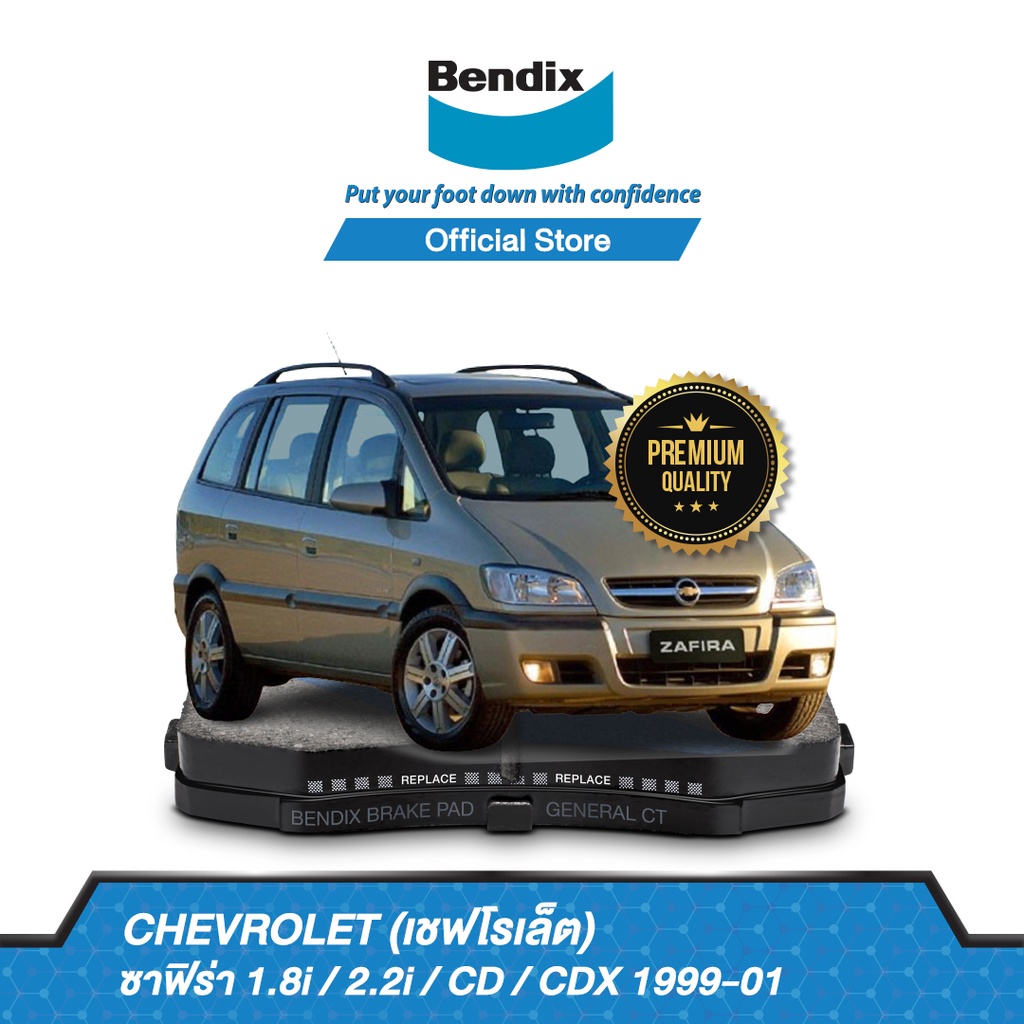 bendix-ผ้าเบรค-chevrolet-zafira-1-8i-2-2i-cd-cdx-ปี-1999-01-ดิสเบรคหน้า-ดิสเบรคหลัง-db2066-db1425