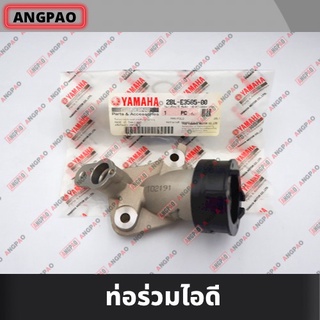 คอหรีด แท้ศูนย์ GRAND FILANO (YAMAHA/ยามาฮ่า แกรนด์ ฟีลาโน่ / MANIFOLD) ท่อร่วมไอดี