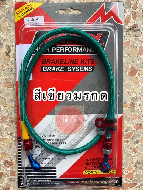 สายถัก-สายเบรค-morin-หัวเบนโจ-36-นิ้ว-และ-22-นิ้ว-หน้า-หลังทั่วไป-หัวเบนโจงอ-เบนโจตรง