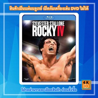 หนังแผ่น Bluray Rocky IV (1985)  ร็อคกี้ ราชากำปั้น...ทุบสังเวียน ภาค 4 Movie FullHD 1080p