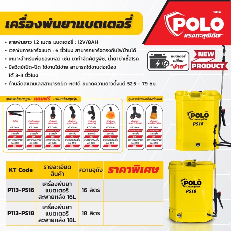 เครื่องพ่นยา-แบตเตอรี่-ชาร์ทได้-16-ลิตร-polo