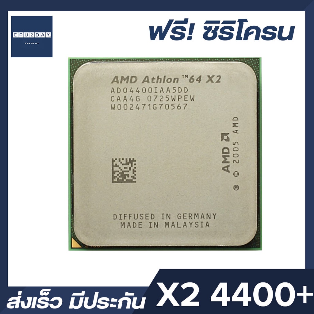 cpu-amd-athlon-64-x2-4400-2-2ghz-socket-am2-ส่งเร็ว-ประกัน-cpu2day