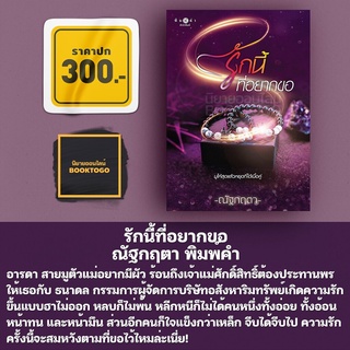 (พร้อมส่ง) รักนี้ที่อยากขอ ณัฐกฤตา พิมพ์คำ