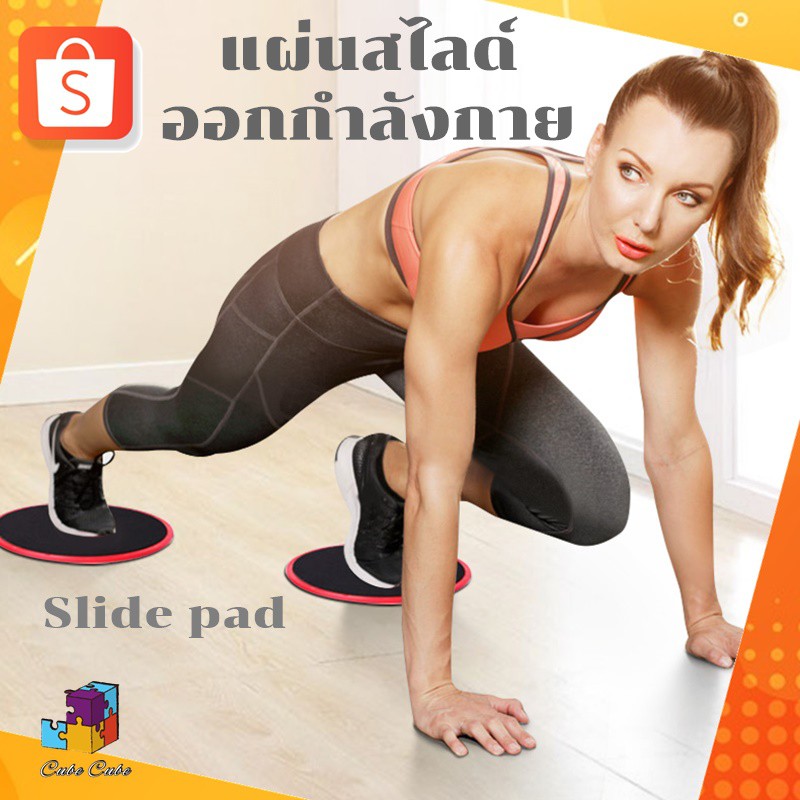 slide-pad-2-ชิ้น-แผ่นสไลด์ออกกำลังกาย