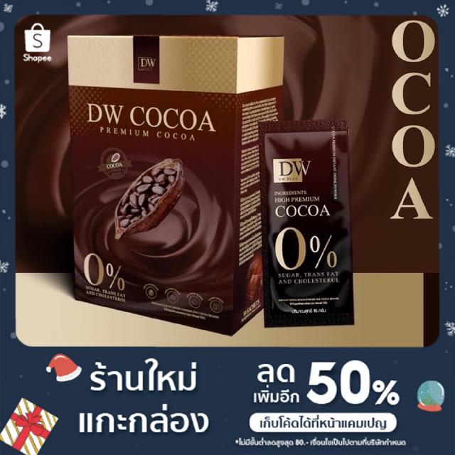 DW COCOA POWDER ผงโกโก้คุมน้ำหนัก 150 g.