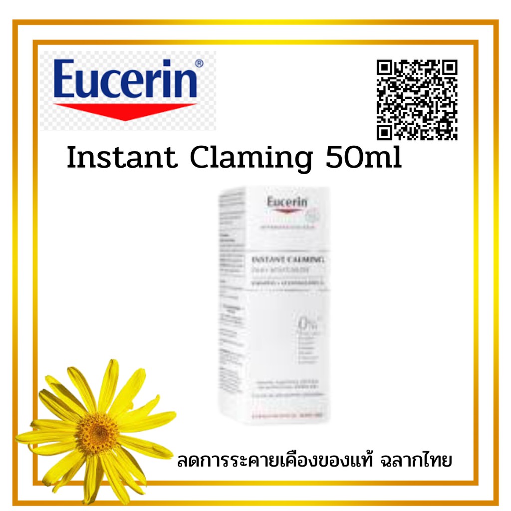 eucerin-instant-calming-moisturizer-50-ml