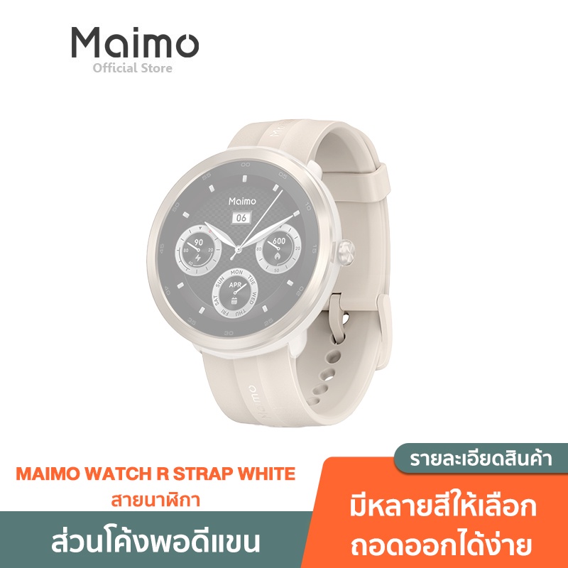maimo SmartWatch R and maimo flow Strap สายรัดข้อมือ สายนาฬิกา สมาร์ทวอ ...