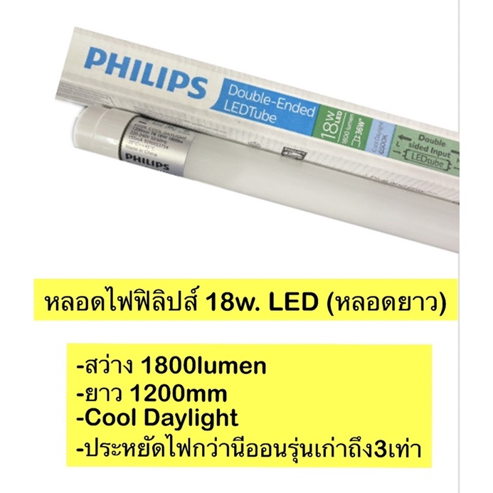 philips-หลอดนีออน-led-ฟิลิปส์-double-ended-led-t8-9w-amp-18wแสงขาว-เฉพาะหลอด