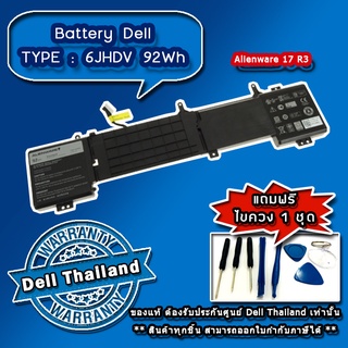 Battery Dell Alienware 17 R3 92Whr แบตเตอรี่ Dell เอเลี่ยนแวร์ 17 R3 แท้ ตรงรุ่น ตรงสเปค รับประกันศูนย์ Dell Thailand