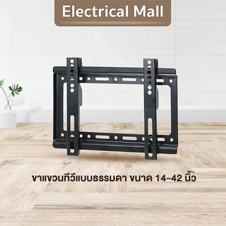 ภาพขนาดย่อสินค้าขาแขวนทีวี LCD LED ขนาด 14-42 นิ้ว Wall Mount รองรับน้ำหนักได้มากขึ้น ติดตั้งง่าย เหล็กหนาแข็งแรง ประหยัดพื้นที่