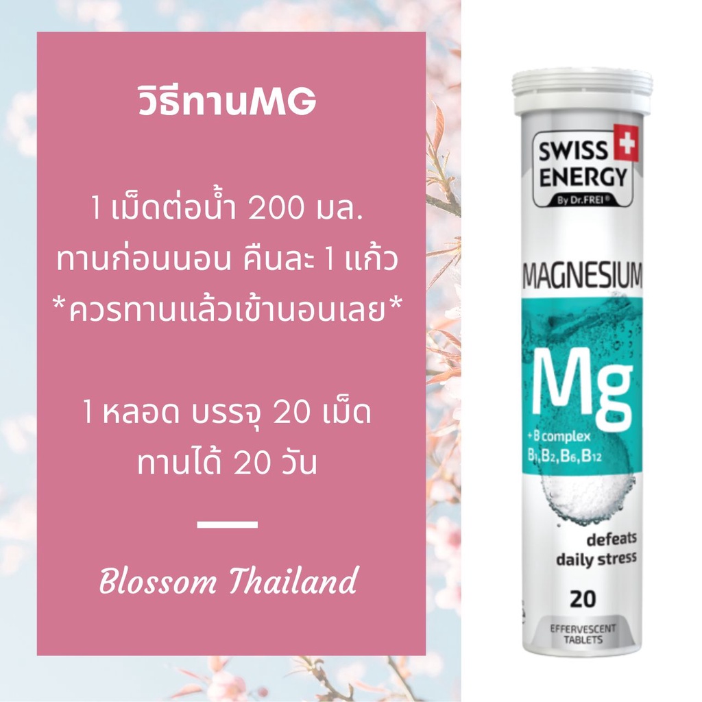 ส่งฟรี-5-แถม-1-หลอด-ฟรีของแถม-ช่วยนอนหลับ-swiss-energy-magnesium