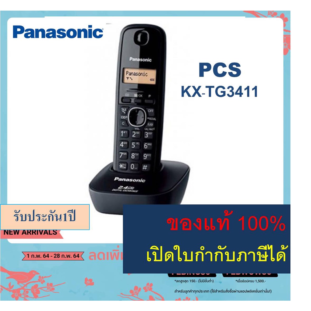 ภาพหน้าปกสินค้า(ของใหม่ ) KX-TG3411 TG3411BX เครื่องโทรศัพท์ไร้สายแบบอนาล็อก 2.4GHz. Panasonic โทรศัพท์บ้าน ออฟฟิศ สำนัก จากร้าน pcssolution บน Shopee