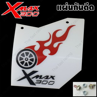 ใหม่ล่าสุด แผ่นกันดีด / กันฝุ่น Xmax300 กันดีดXmax300 แผ่นกันดีด อะคิลิคสีขาว ทึบแสงลาย HOT WHEEL